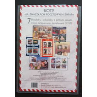 НАБОР ЦЕЛЫЙ  7 МАЛЫХ ЛИСТОВ  ФАУНА КОШКИ   СТО