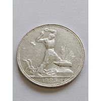 Полтинник 1925 ПЛ Штемпельный блеск aUNC