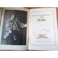 Дунiн Марцiнкевiч "ТВОРЫ"\0