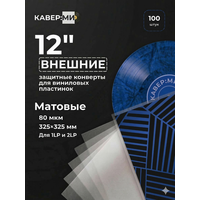 Внешние пакеты, конверты для виниловых пластинок 12" 80 мкм. 100 шт.