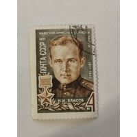 Марка из серии "Герои Великой Отечественной войны" - Н.Власов