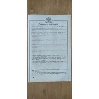 Брачный обыск 1895