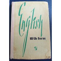 Учебник английского языка для 10 класса 1968