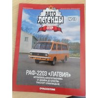 Журнал "авто легенды СССР"