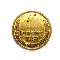 1 копейка 1987 UNC Супер! #N