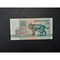 10 рублей 1992 года. Беларусь. Серия АЛ. UNC