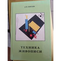 Техника живописи
