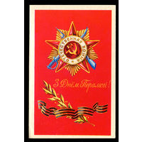 З Днем Перамогi! Двойная. Чистая.