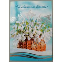 С 8 Марта! Открытка