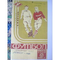 06.08.1967--Спартак Брест--Неман Гродно