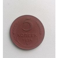 Монета 5 копеек 1924