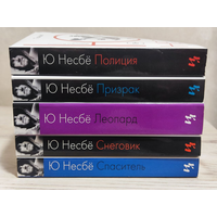 Ю Несбё Серия книг (6,7,8,9,10) про инспектора Харри Холе
