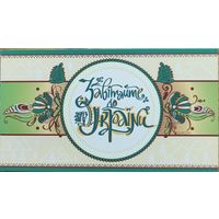 Украина. ЕВРО-2012. Буклет