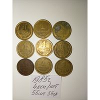 1 копейка 1985 СССР РАСПРОДАЖА