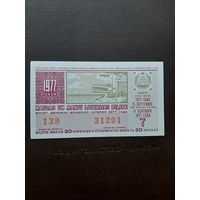 Лотерея Латвии 1977 (7)
