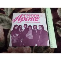 Аракс - Все, Как Прежде