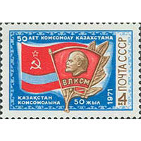 50-летие комсомола Казахстана СССР 1971 год (4017) серия из 1 марки