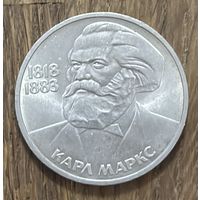 1 Юбилейный Рубль СССР 1983г.Карл Маркс.