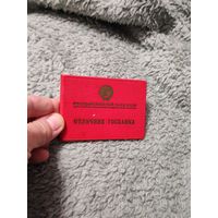 Удостоверение Отличник Госбанка 1966