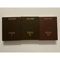 Демосфен Речи 1-3т.