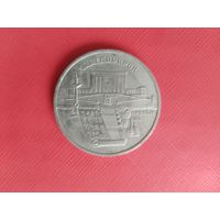 Матенадаран * Ереван * 5 рублей * 1990 год