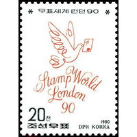 КНДР 1990  Филвыставка LONDON 90