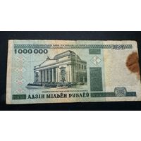 1000000 рублей 1999 года, серия АБ