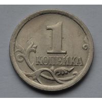 1 копейка 2008 г. СП