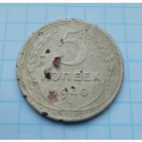 5 копеек 1940 года(9)