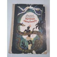 Прыжок в известность. Рассказы. /7