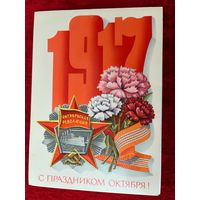 1982 год А. Щедрин С праздником октября! Подписана!
