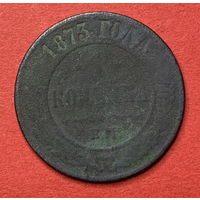 Россия, копейка 1873г.
