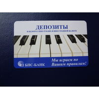Календарик 2010 г.  БПС-Банк. Депозиты.