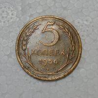 5 копеек 1956