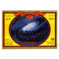 Этикетка пива Зорная ростань Гродненский ПЗ М570