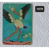 Стереокалендарик переливашка "Аистёнок",1979 г.-No2