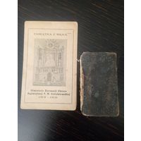 Довоенная Польша,памятка и молитвенник
