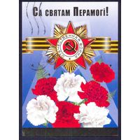 Беларусь ДМПК С праздником Победы СГ "65 лет Победы Витебск" прошедшая почту