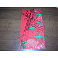 23 февраля Белпочта 2023 год  Дипмаркет Подпись директора