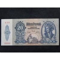 Венгрия 20 пенго 1941г.