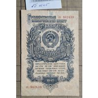 СССР 1 рубль 1947 г., 15 лент, 212.1b   P:216, Тип 1947. # (#II типа) Серии АА - ЯЯ, Аа - Яя, аА - яЯ, аа - ...