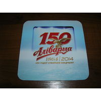 Аливария 150 лет Хоккей 2014 год