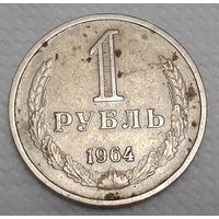 СССР 1 рубль, 1964 (3-1-6)