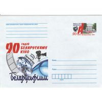 Беларусь 2014 ХМК с ОМ 90 лет белорусскому кино (к5)