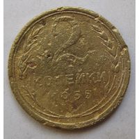 2 копейки 1935г. старый герб