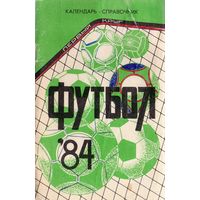 К/с Футбол 1984 - 1 круг. Краснодар.