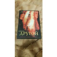 DVD-Диск "Другой" (Драма, Ужасы) БЕЗ ТОРГА. ПОЧТОЙ НЕ ВЫСЫЛАЮ