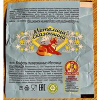 Фантик обёртка от конфеты "Метелица-сказочница" Россия ООО Кондитерская фабрика "Волжанка"