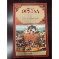 1984. Скотный двор