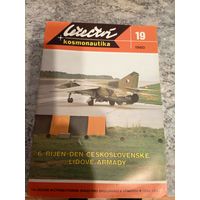 Журнал Авиация и космонавтика \2